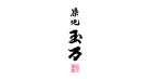 築地玉万