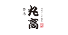 築地丸高